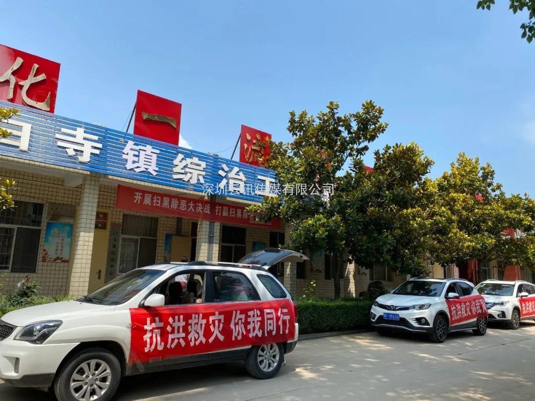 抗洪救災(zāi) 馳援老家 威博會展在行動
