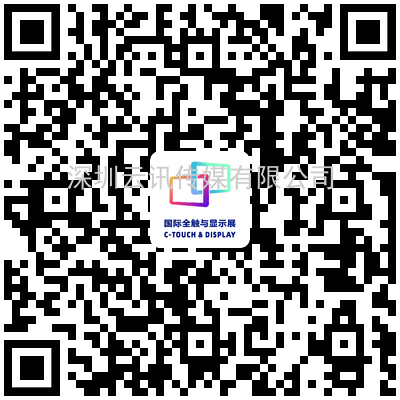 打造觸控顯示行業(yè)健康閉環(huán)，2021深圳國(guó)際全觸與顯示展發(fā)布行業(yè)年度關(guān)鍵詞