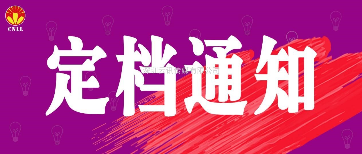 關(guān)于2021廈門國(guó)際照明展覽會(huì) 新展期定檔的通告