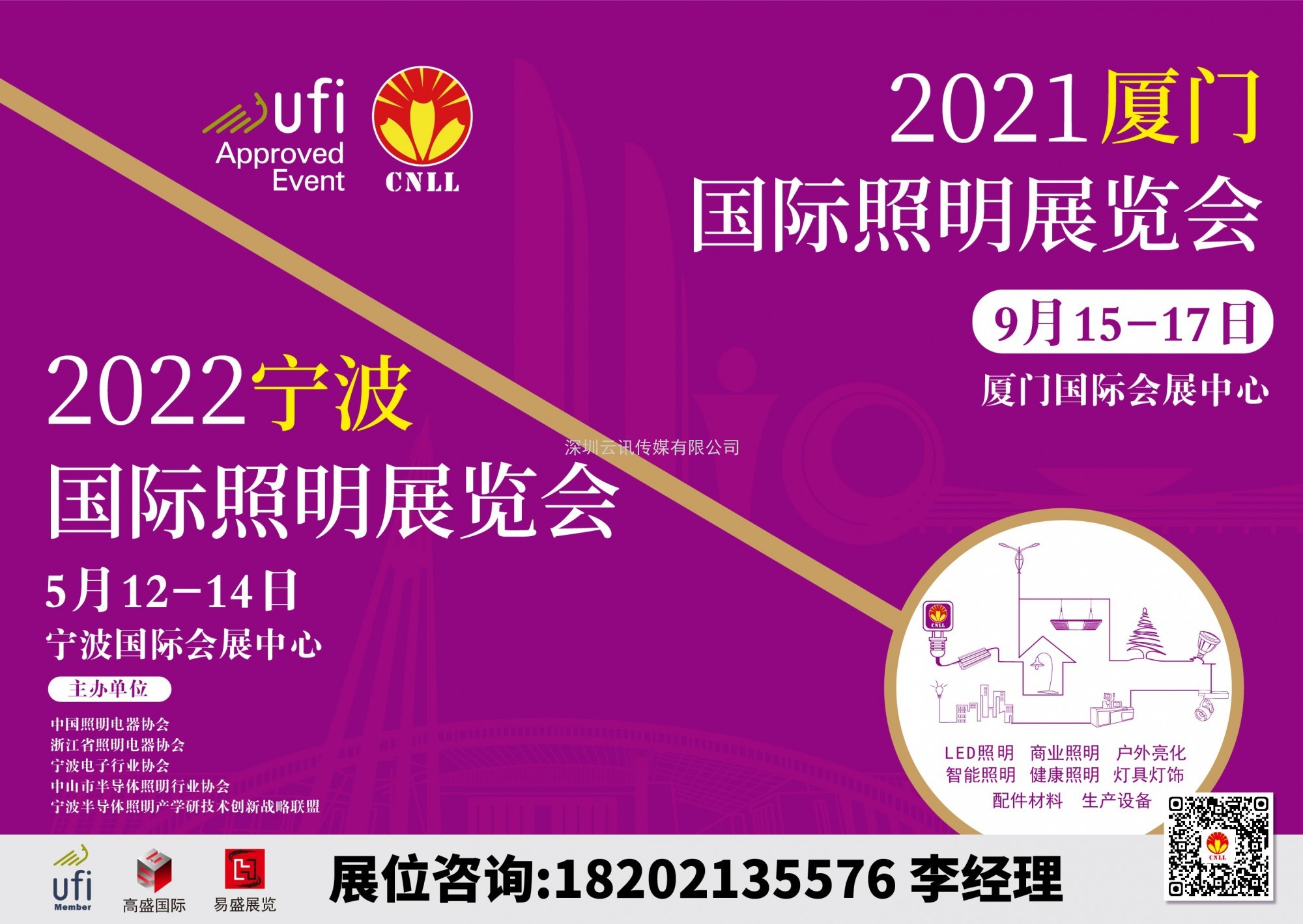 關(guān)于2021廈門國(guó)際照明展覽會(huì) 新展期定檔的通告