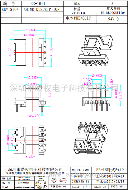 EE-1611臥式5+4P