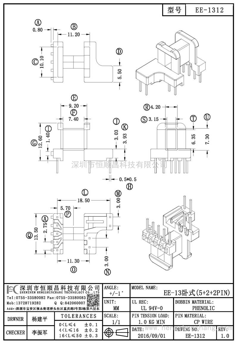 EE-1312/EE13臥式(5+2+2PIN)
