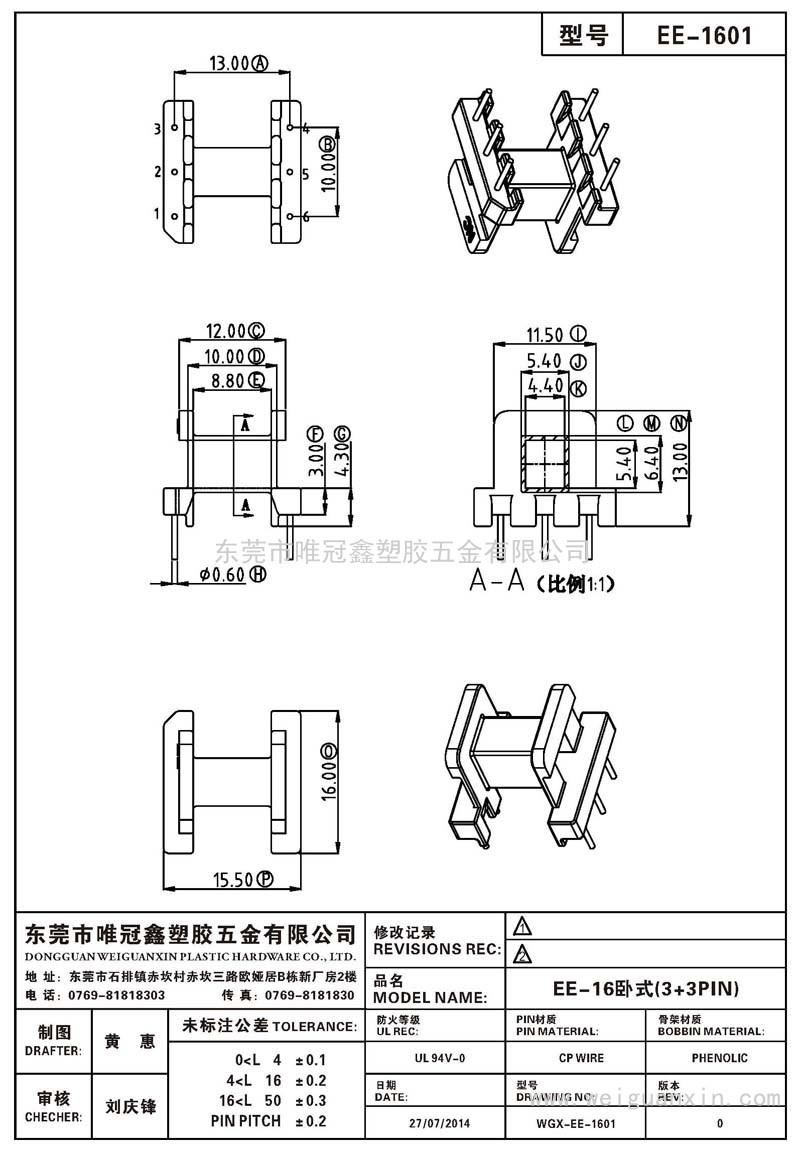 EE-1601/EE-16臥式(3+3PIN)