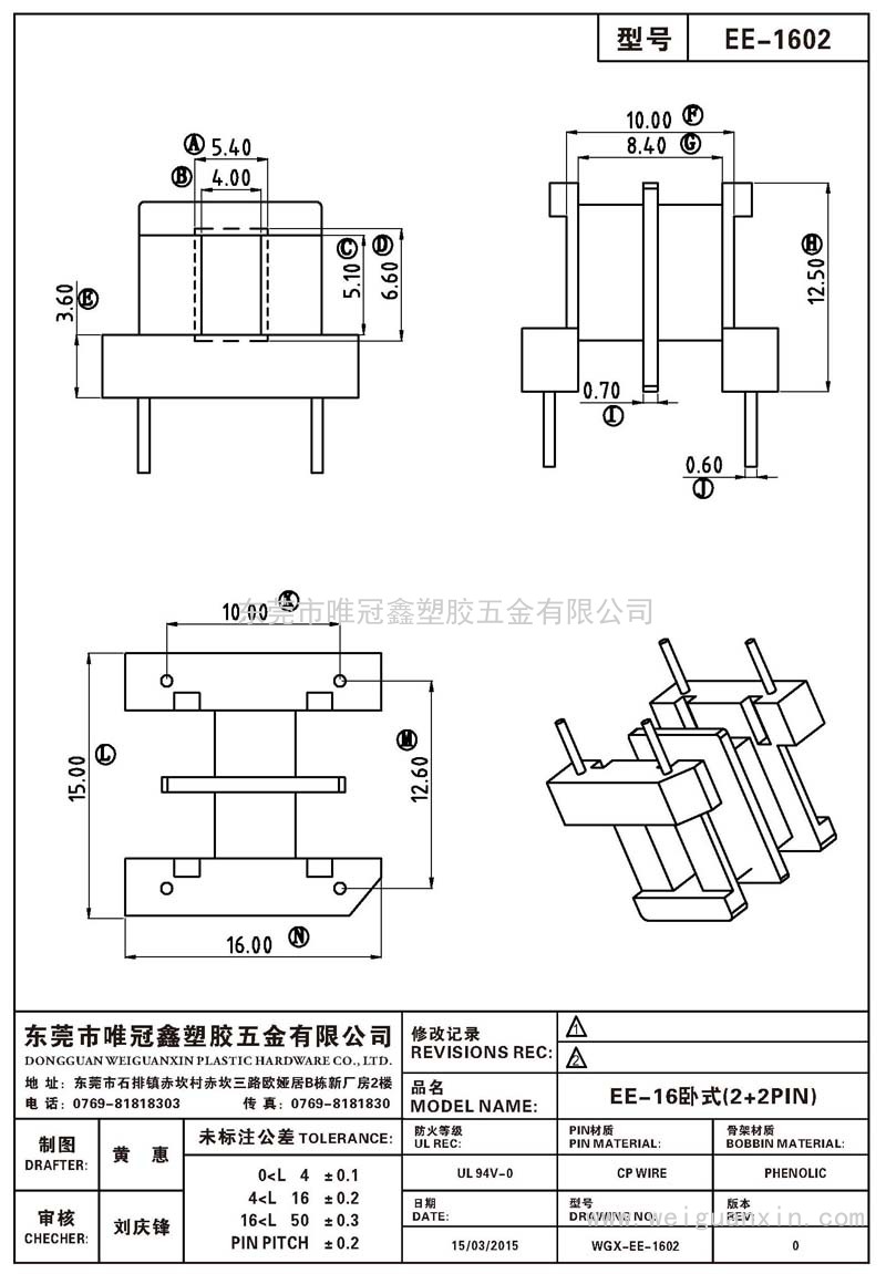 EE-1602/EE-16臥式(2+2PIN)