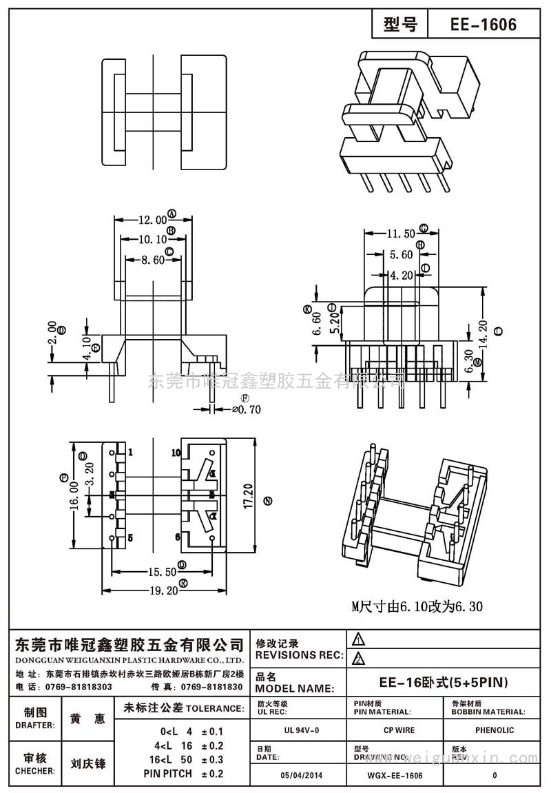 EE-1606/EE-16臥式(5+5PIN)
