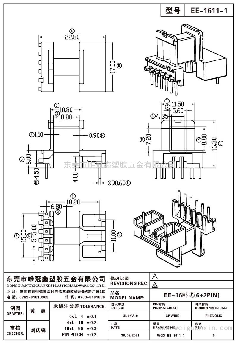 EE-1611-1/EE-16臥式(6+2PIN)