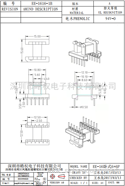 EE-1616-1B臥式6+6P
