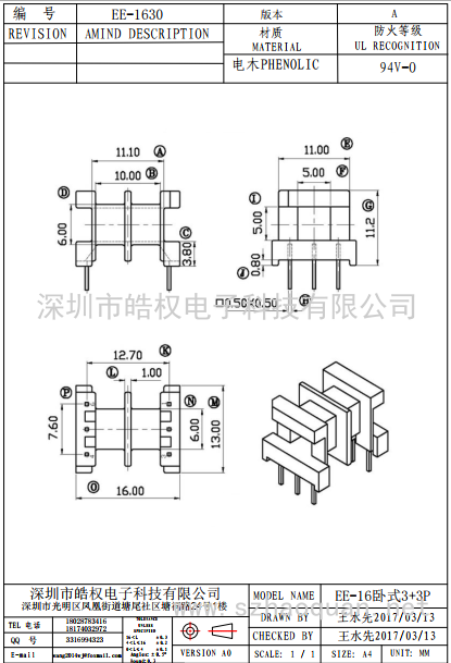 EE-1630臥式3+3P