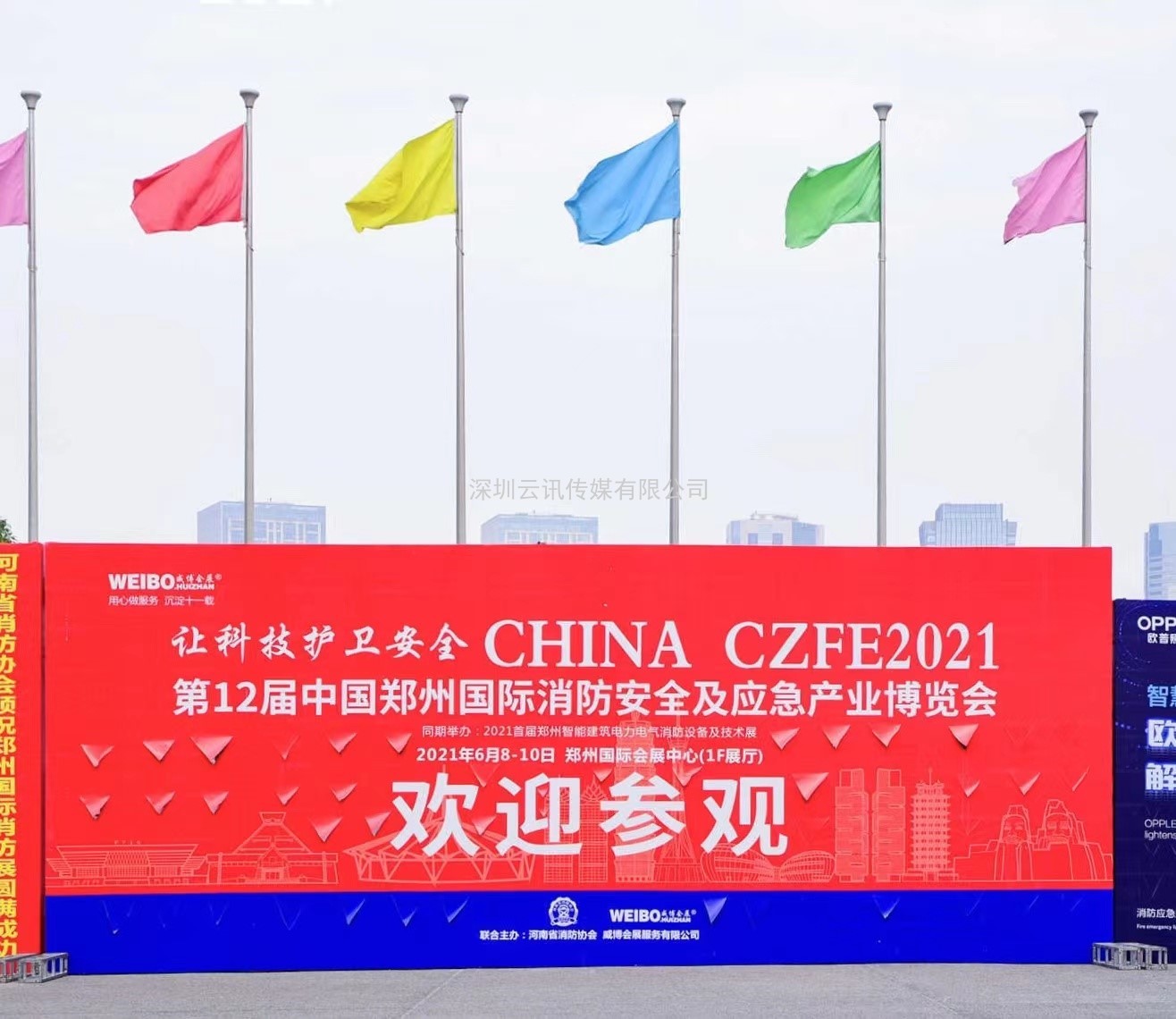 “跨界合作，創新服務新模式” 2022CZFE鄭州消防展檔期調整至7月8日啦！