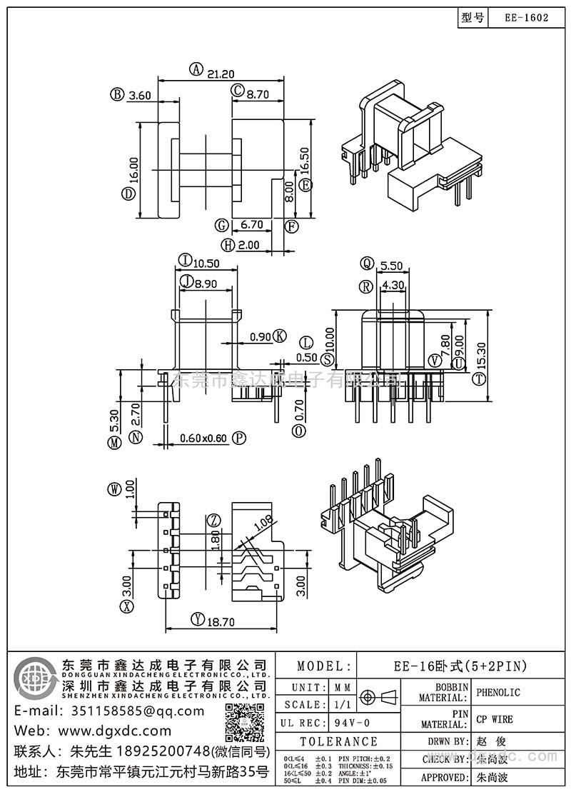 EE-1602/EE-16臥式(5+2PIN)