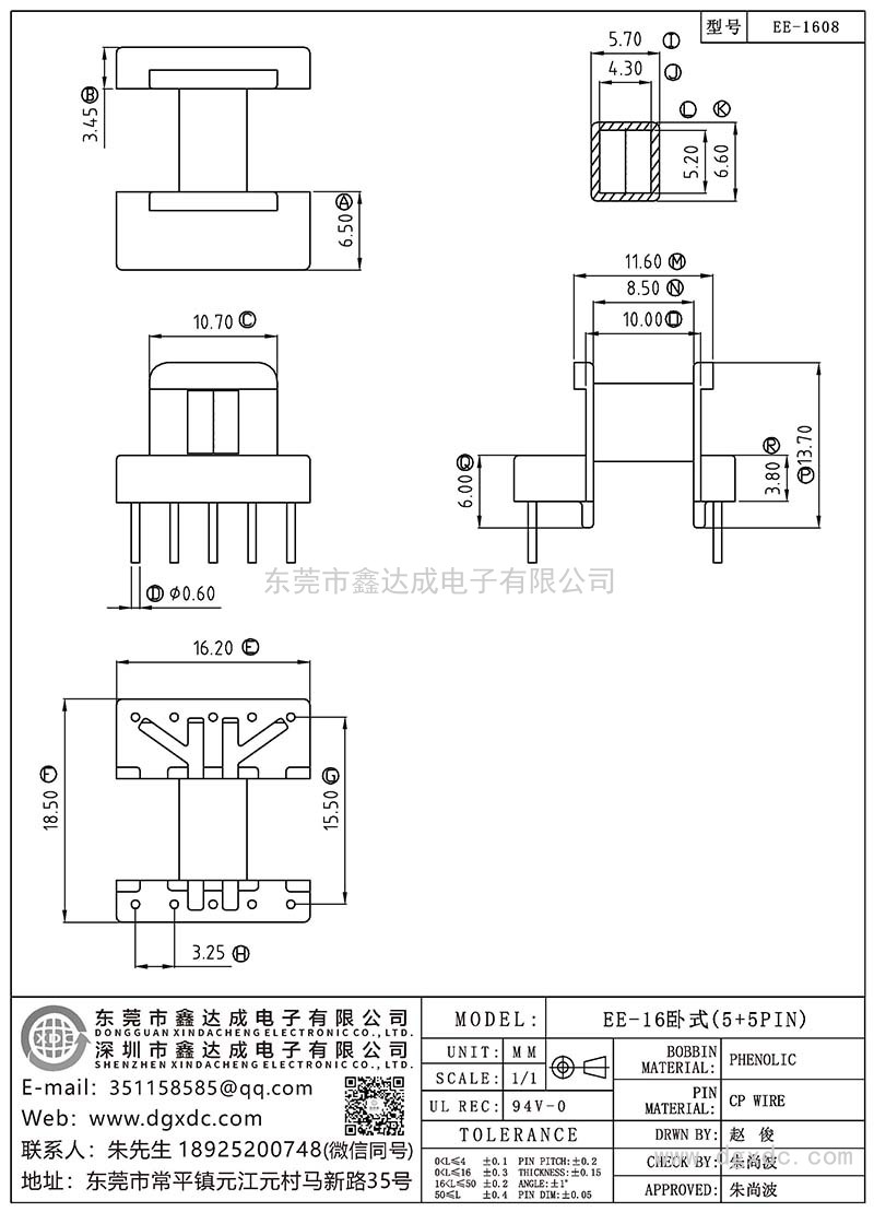 EE-1608/EE-16臥式(5+5PIN)