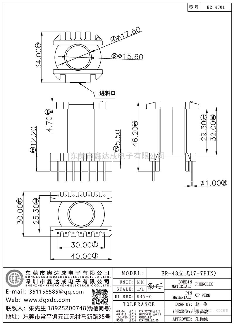 ER-4301/ER-43立式(7+7PIN)