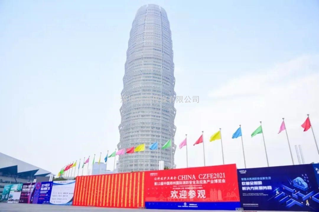 2022第13屆中國（鄭州）國際消防安全及應急產(chǎn)業(yè)博覽會