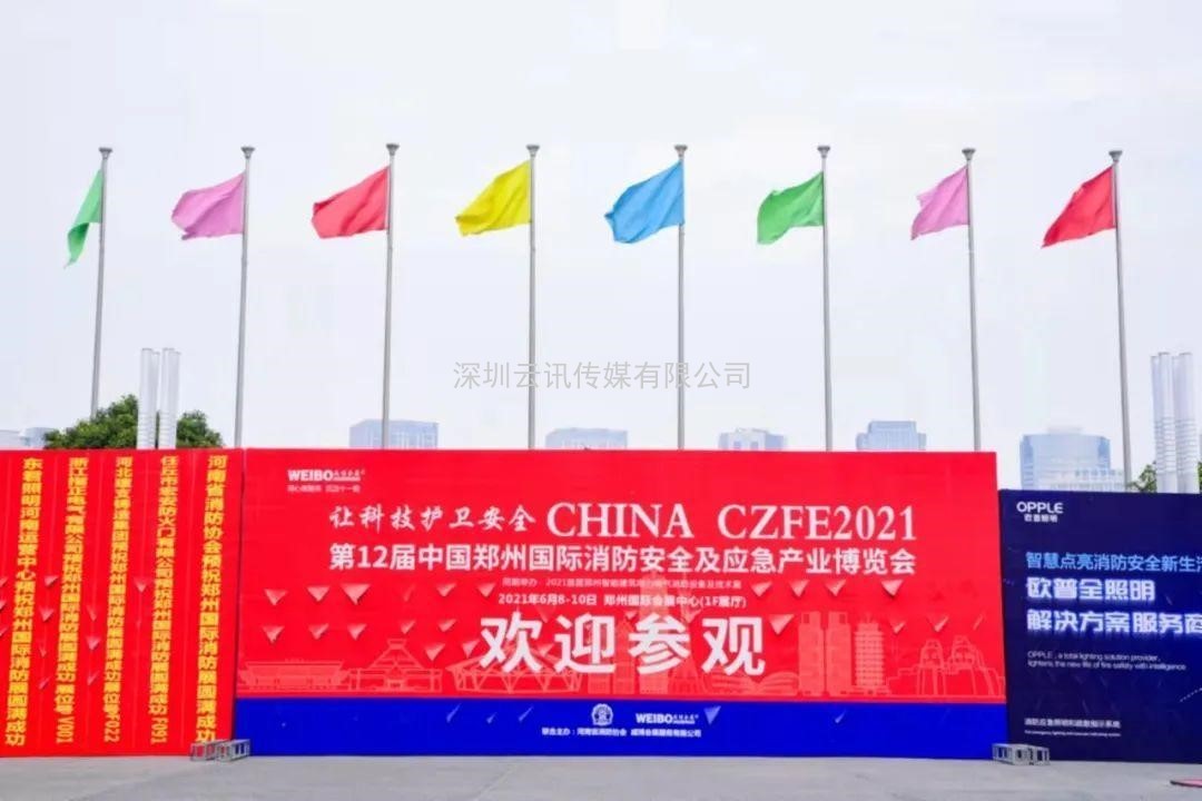 2022第13屆中國（鄭州）國際消防安全及應急產(chǎn)業(yè)博覽會