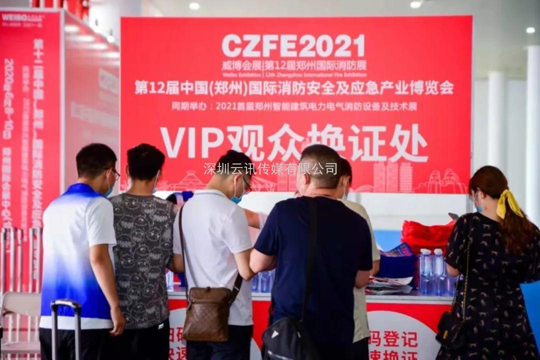 2022第13屆中國（鄭州）國際消防安全及應急產(chǎn)業(yè)博覽會