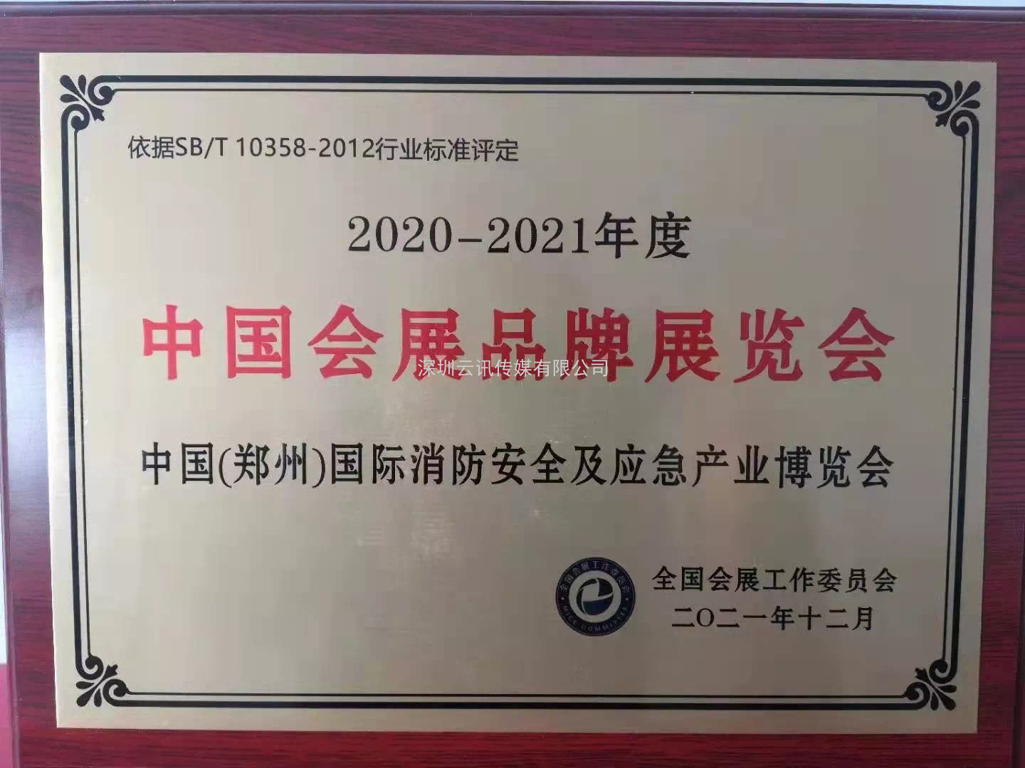 走過(guò)2021，CZFE鄭州國(guó)際消防展與您一起奔向2022