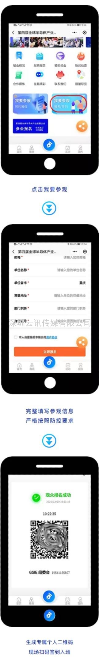 “芯”之旅 | 小程序報名開啟！GSIE 2022專列承載希望！