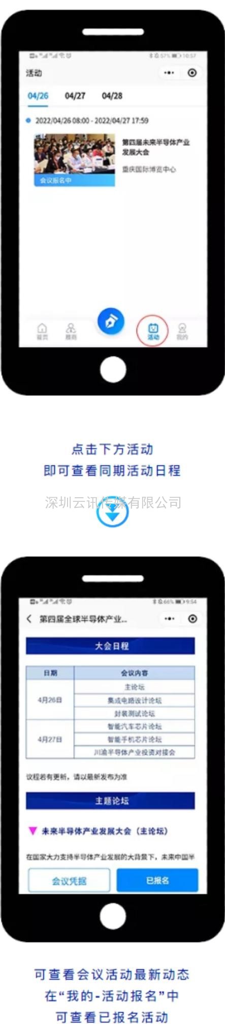 “芯”之旅 | 小程序報名開啟！GSIE 2022專列承載希望！