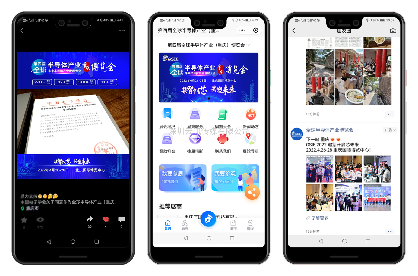 “芯”之旅 | 小程序報名開啟！GSIE 2022專列承載希望！