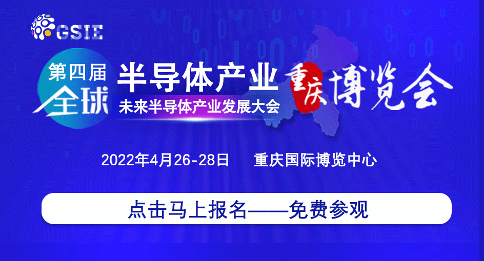 產業賦能，潮向引領 | 第四屆全球半導體產業（重慶）博覽會解碼未來核“芯”！