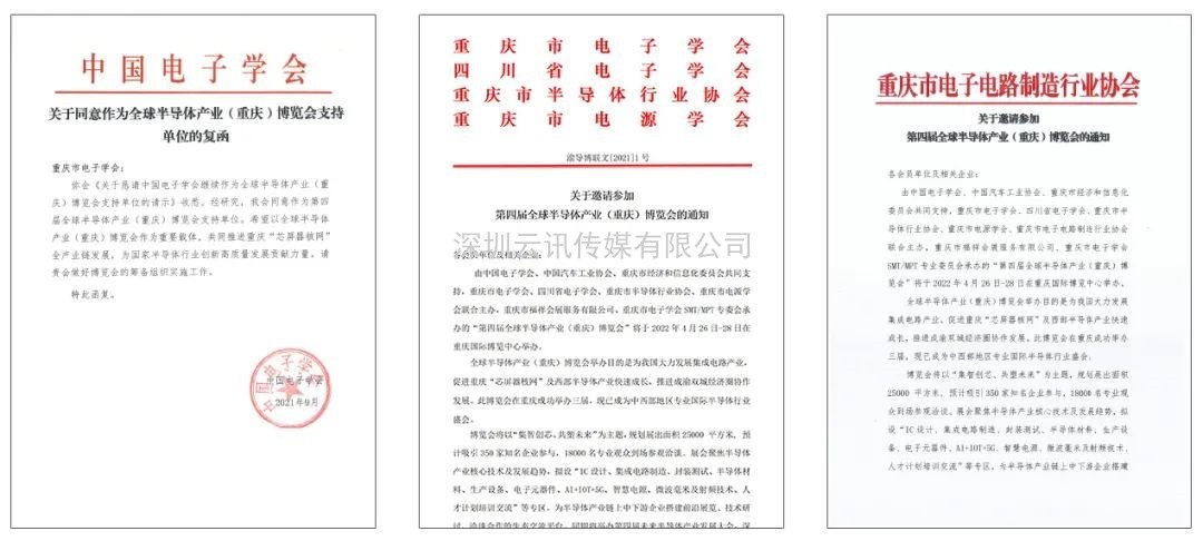 產業賦能，潮向引領 | 第四屆全球半導體產業（重慶）博覽會解碼未來核“芯”！
