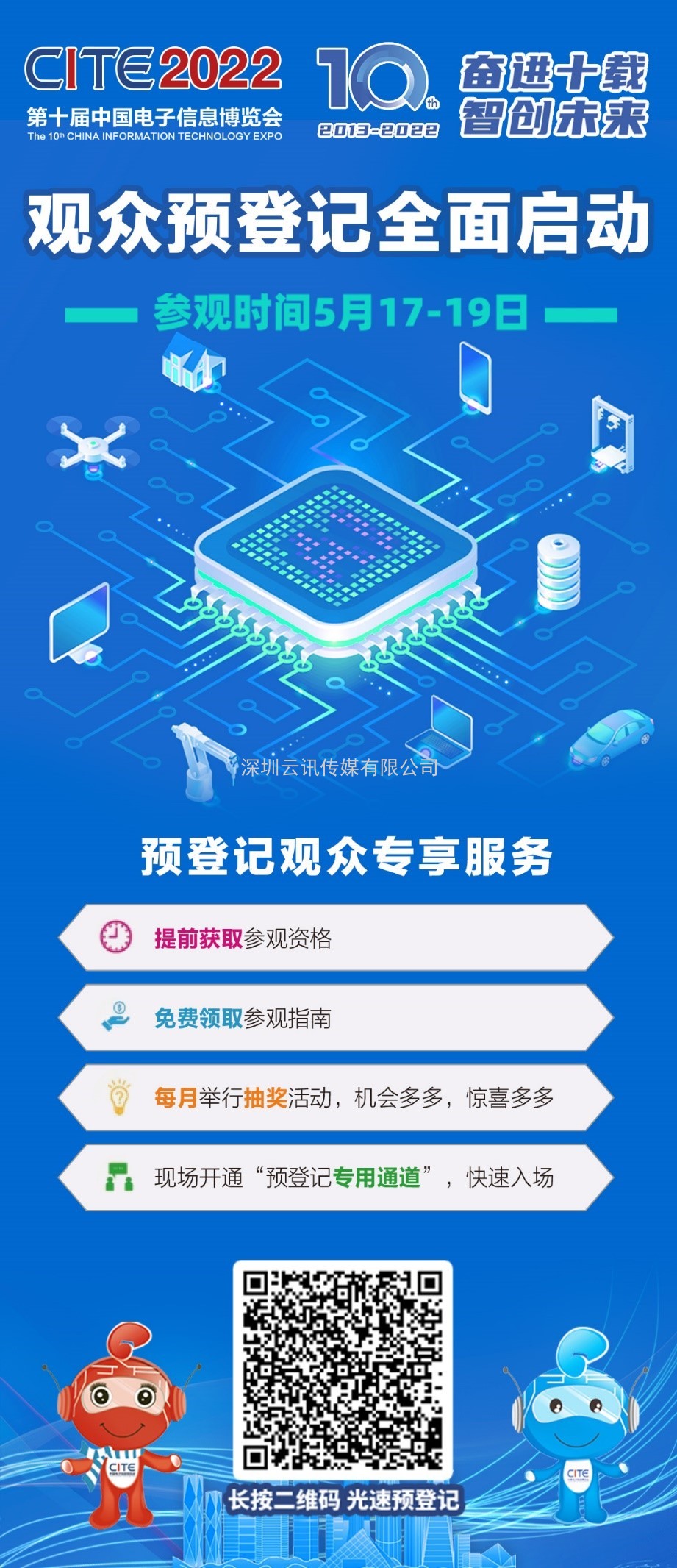 5G物聯(lián)網(wǎng)行業(yè)巨頭亮相CITE2022！展區(qū)展品搶先看