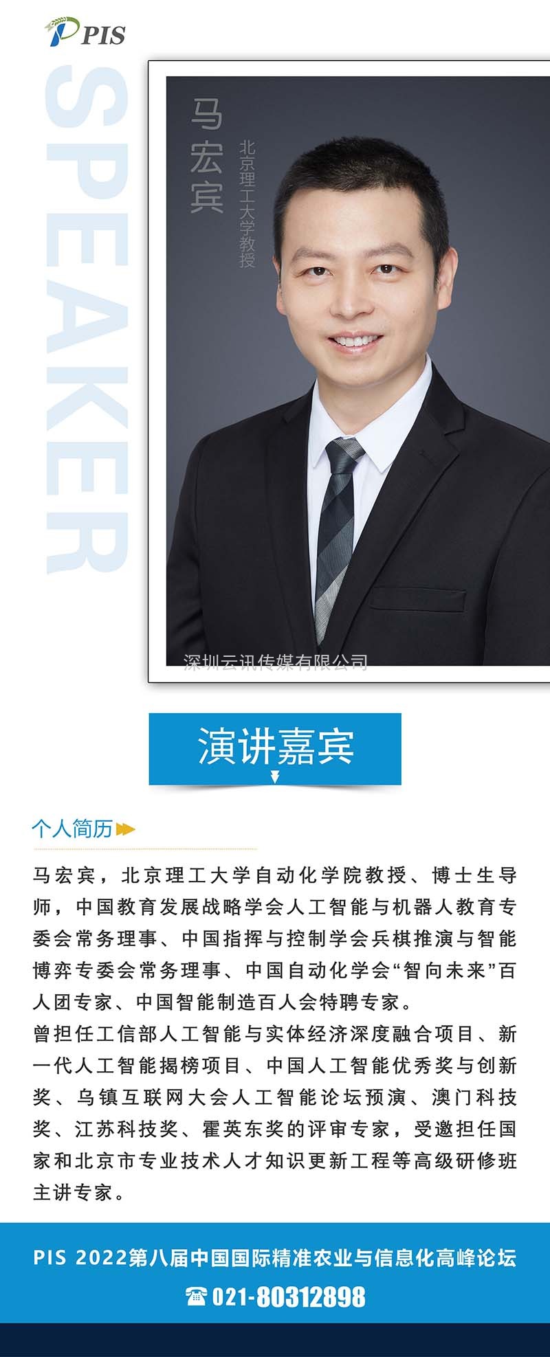 速覽！PIS 2022最新嘉賓快訊北京理工大學：馬宏賓教授