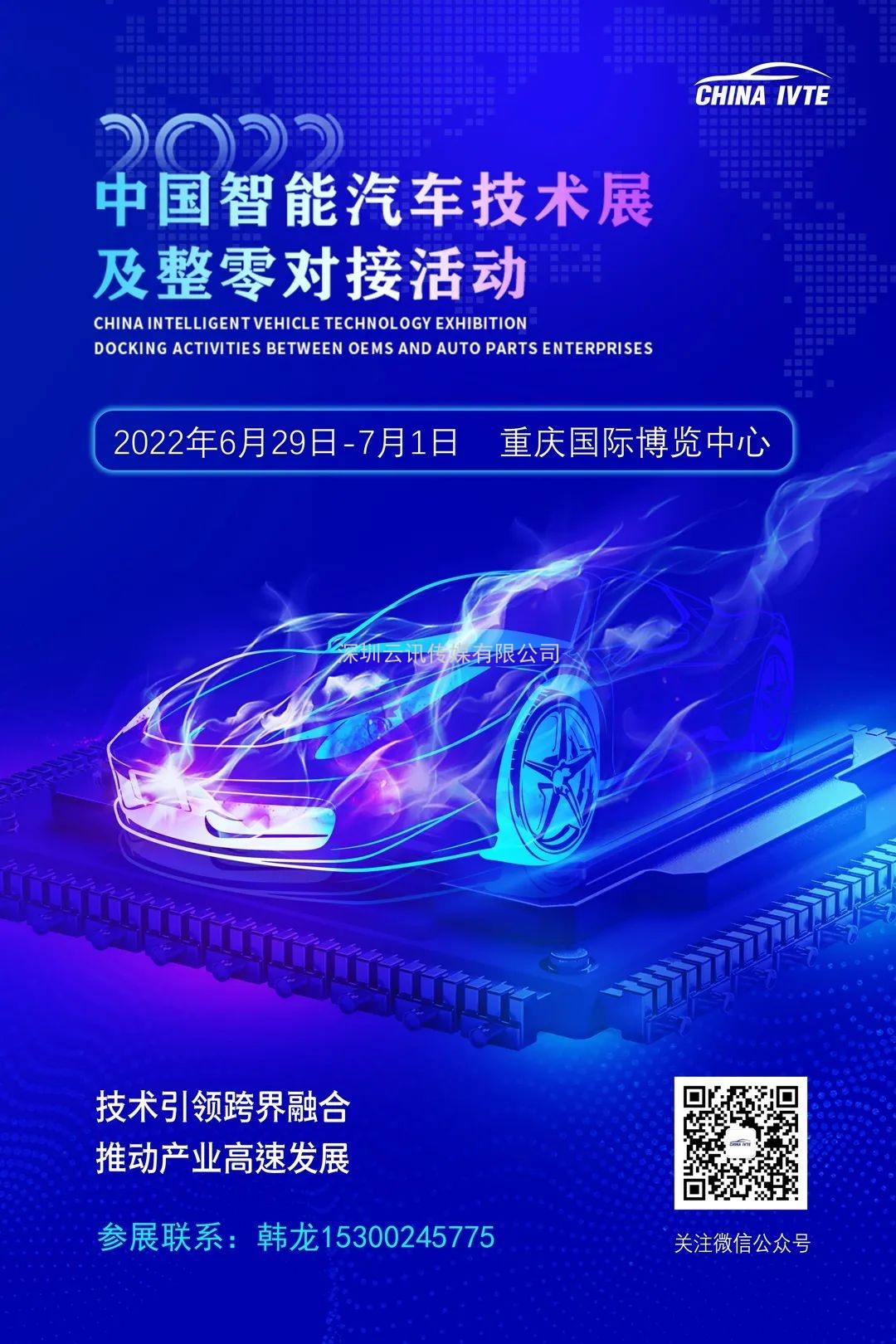 產業賦能，權威部署 | 2022中國智能汽車技術展及整零對接活動6月震撼上新