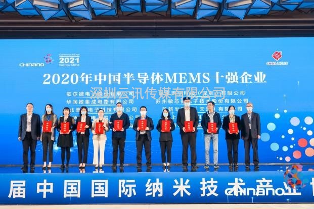 后疫情時代，中國MEMS企業如何破局？且看中國MEMS制造大會！