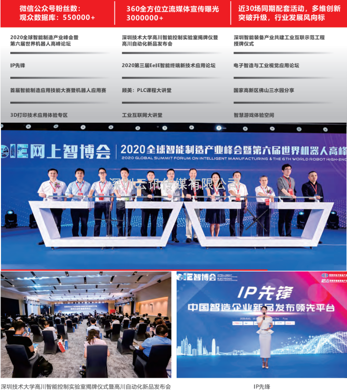 2022年深圳國(guó)際智能大會(huì) ▎第七屆EeIE智博會(huì)8月4-6日與您相約！.docx