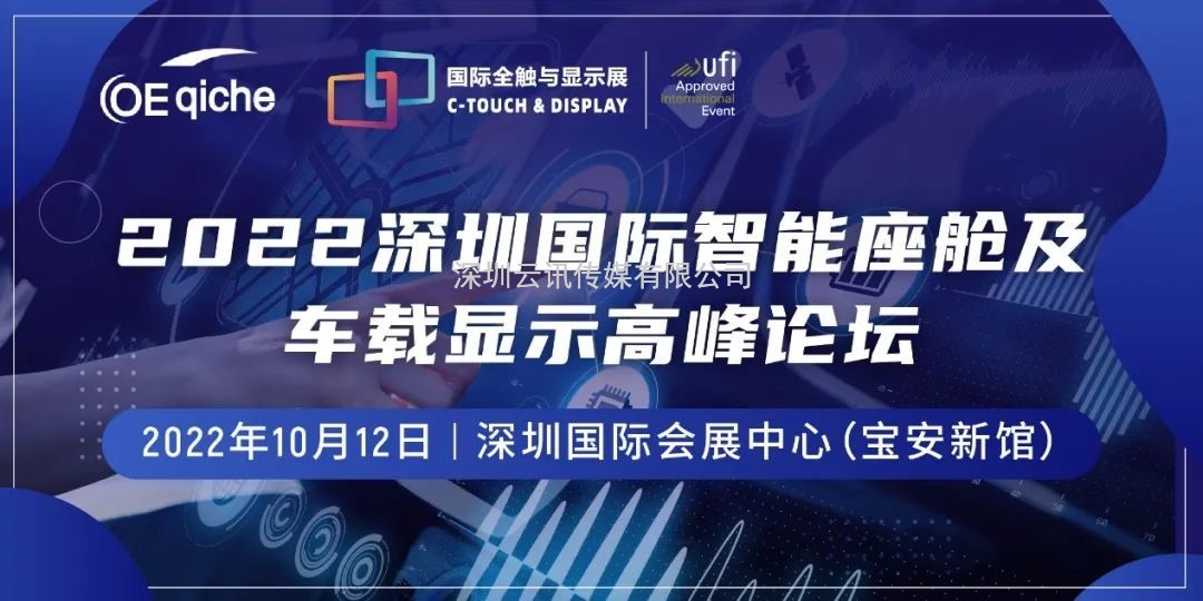 2022深圳國(guó)際全觸與顯示展同期活動(dòng)安排新鮮出爐！速戳~