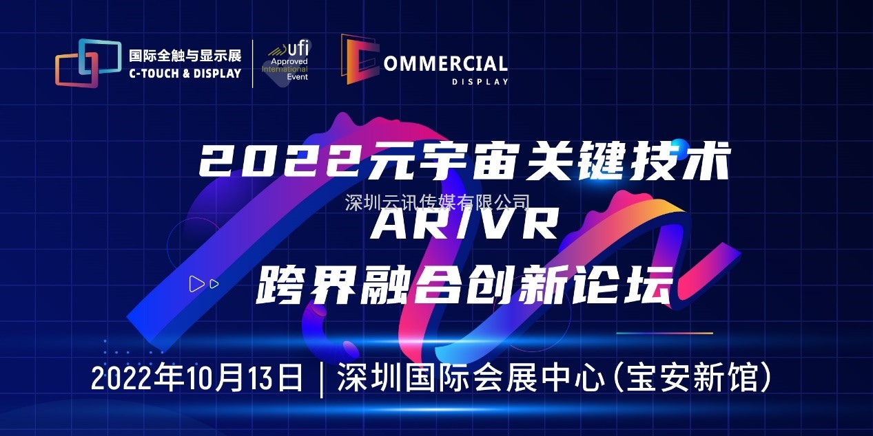 2022深圳國(guó)際全觸與顯示展同期活動(dòng)安排新鮮出爐！速戳~
