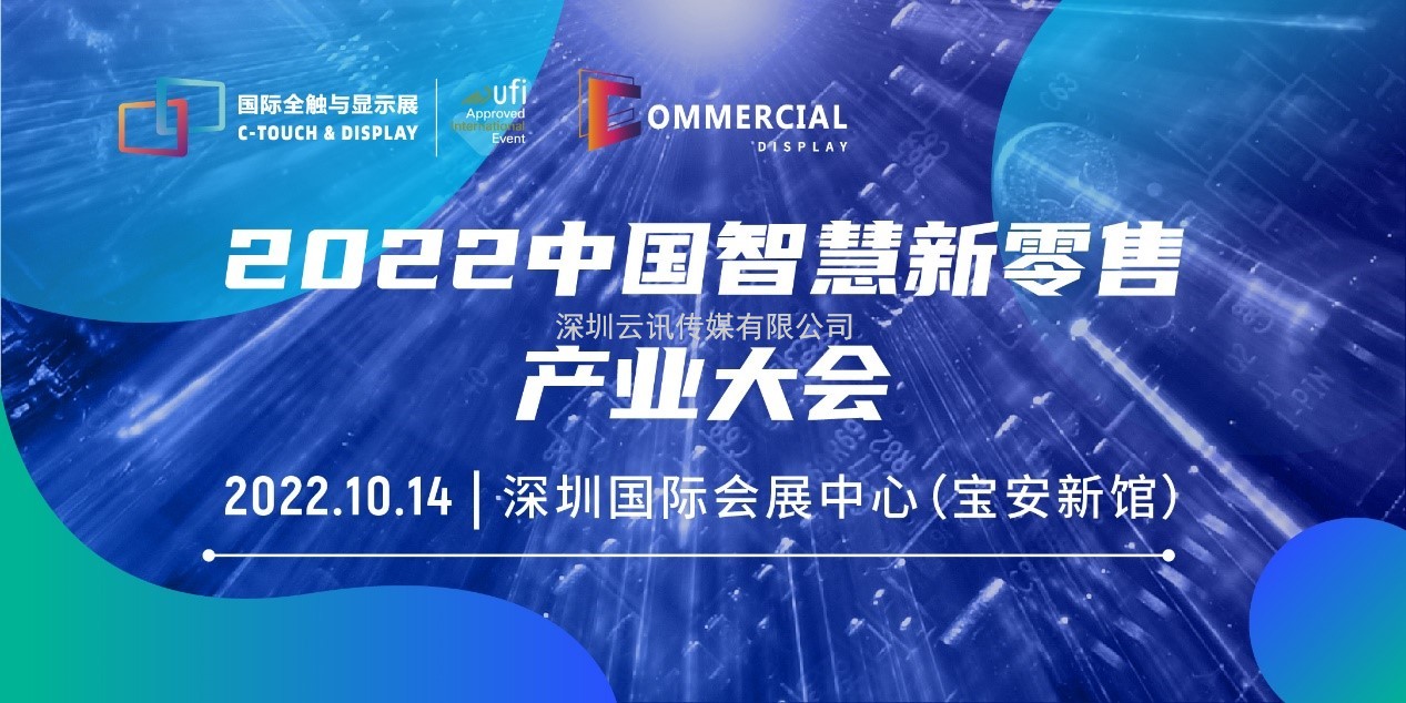 2022深圳國(guó)際全觸與顯示展同期活動(dòng)安排新鮮出爐！速戳~