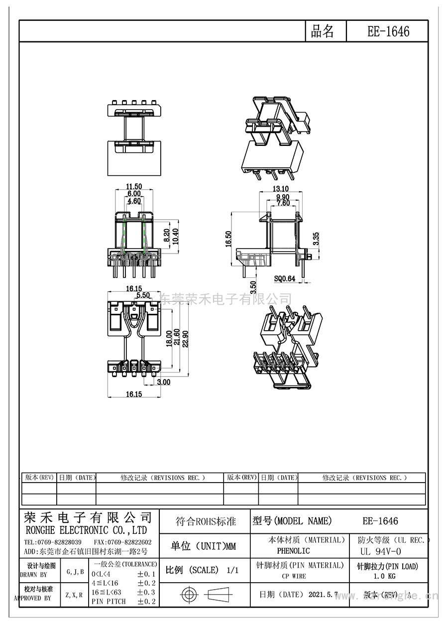 EE-1646/EE-16臥式(5+3PIN)