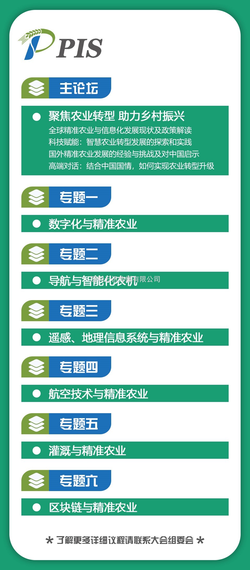 最后一周，PIS2022高峰論壇優(yōu)惠報(bào)名+論壇征集即將截止~