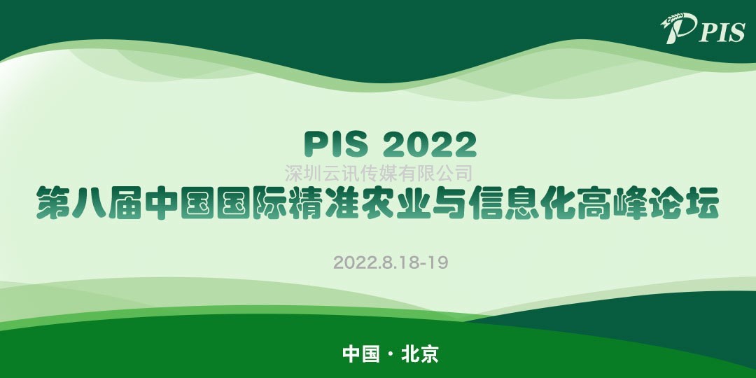 最后一周，PIS2022高峰論壇優(yōu)惠報(bào)名+論壇征集即將截止~