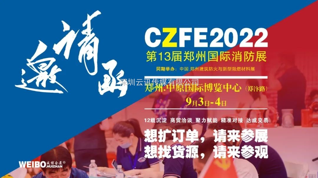 9月3日，德州旭瑞空調邀您蒞臨CZFE第13屆鄭州消防展洽談合作