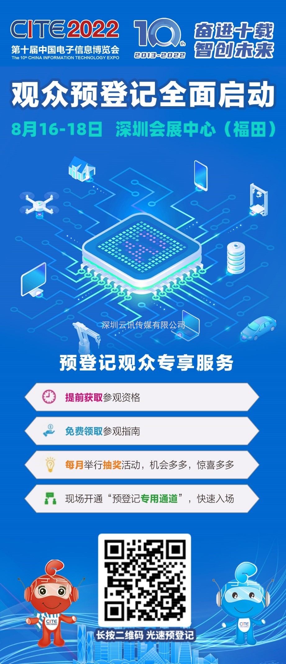明日開幕，CITE2022準(zhǔn)備就緒！亮點(diǎn)搶先看