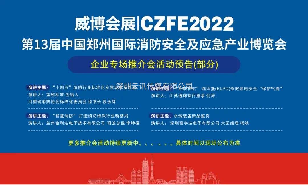 金秋九月，中部(鄭州)消防科技產(chǎn)品采購盛會9月3日即將登場