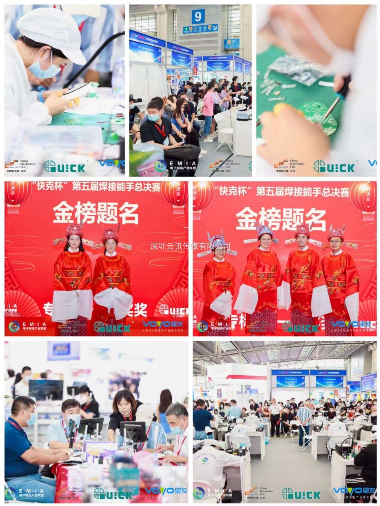 “快克杯”第五屆全國電子制造行業焊接能手總決賽