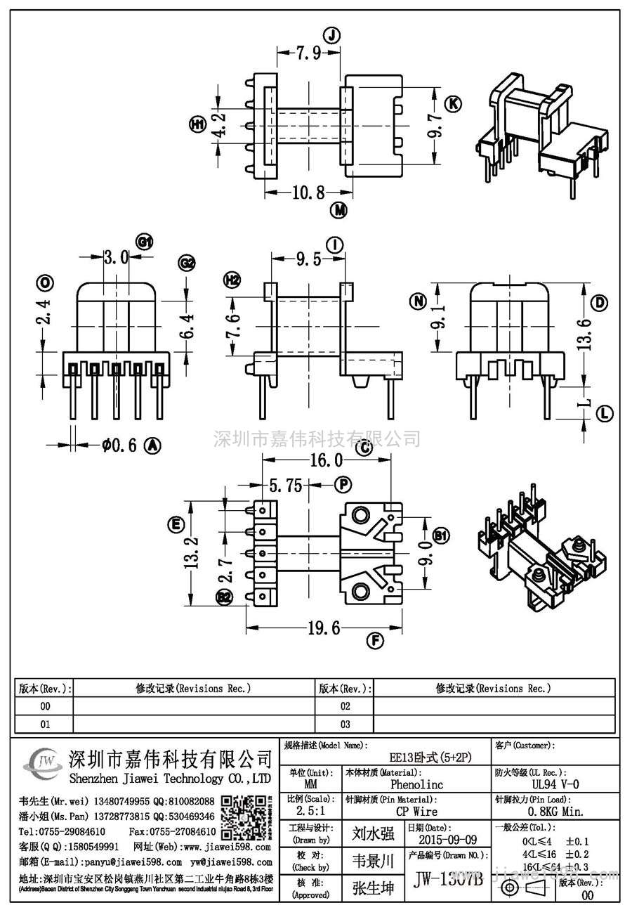 JW-1307B/EE13臥式(5+2P)