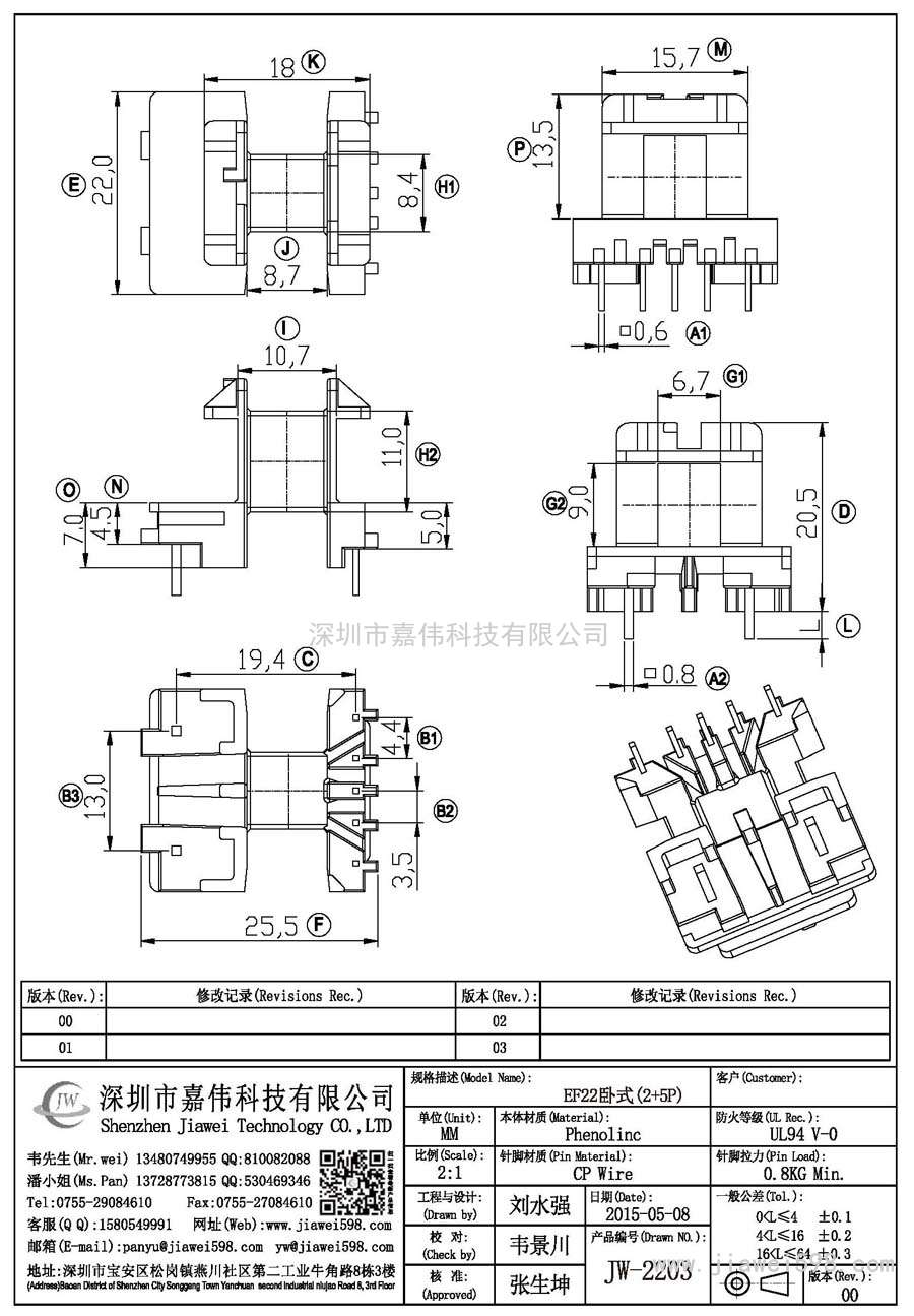 JW-2203/EF22臥式(2+5P)