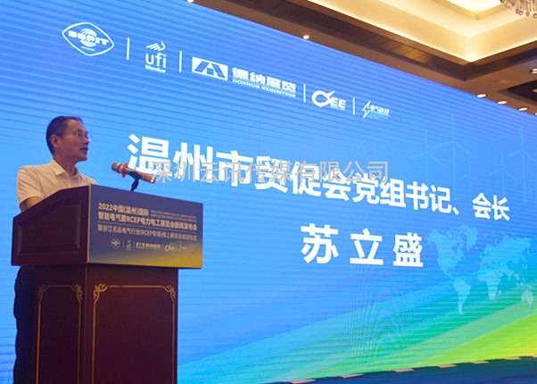 溫州國際智能電氣展新聞發(fā)布會暨浙江名品電氣行業(yè)（RCEP專場）線上展覽會啟動儀式圓滿舉行