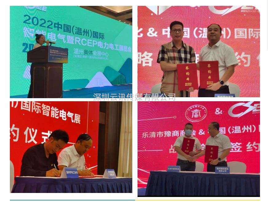 溫州國際智能電氣展新聞發(fā)布會暨浙江名品電氣行業(yè)（RCEP專場）線上展覽會啟動儀式圓滿舉行