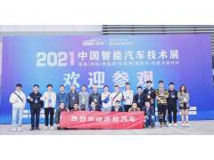 風(fēng)向標(biāo) ！2022中國智能汽車技術(shù)展及整零對接活動(dòng)掀起產(chǎn)業(yè)熱潮！