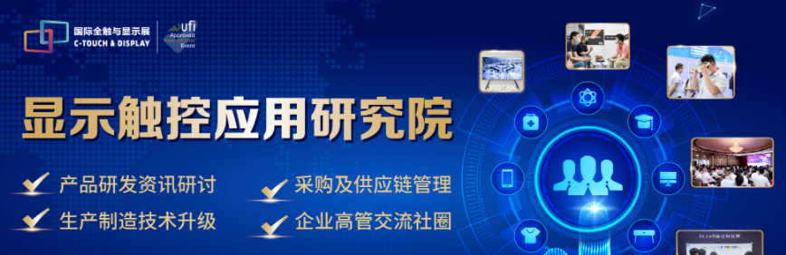 參觀預登記|2022深圳國際全觸與顯示展信息全公開!會議、技術、產品名錄”一網打盡”