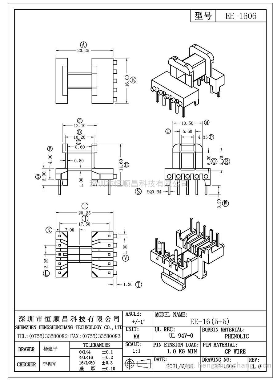 EE-1606/EE-16臥式(5+5PIN)