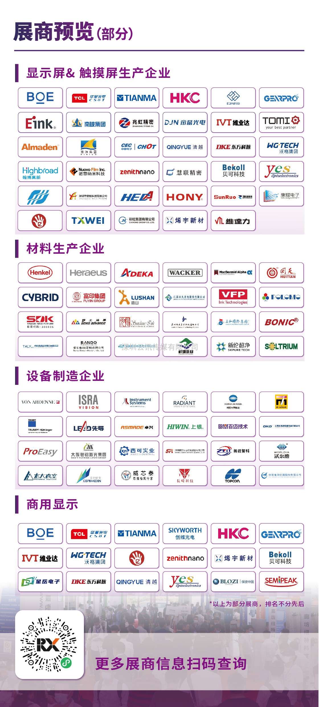 十五周年輝煌呈現(xiàn)，2022深圳國(guó)際全觸與顯示展開啟交互新紀(jì)元，觸達(dá)顯示新賽道