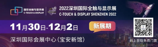 多展協(xié)同、共觸未來  2022深圳國際全觸與顯示展盛宴將啟