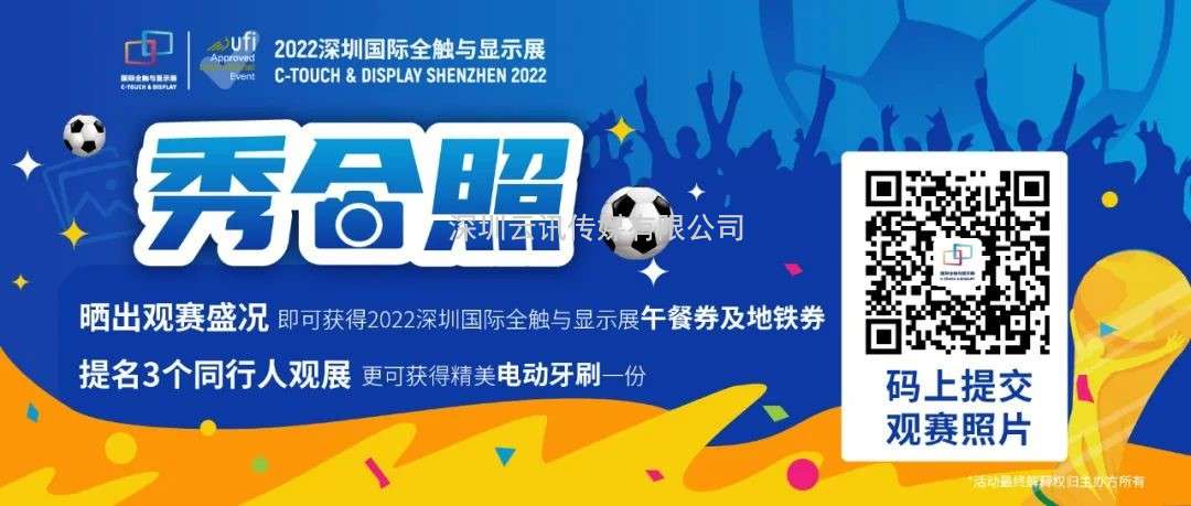 多展協(xié)同、共觸未來  2022深圳國際全觸與顯示展盛宴將啟